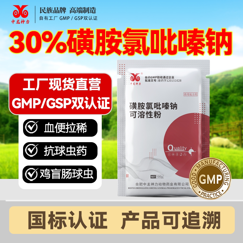 兽用磺胺氯吡嗪钠可溶性粉鸡球虫家养大动物药品