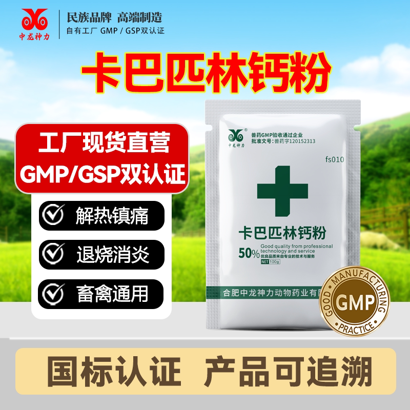 卡巴匹林钙可溶性粉兽用猪鸡用阿司匹林退烧解热镇痛发烧药