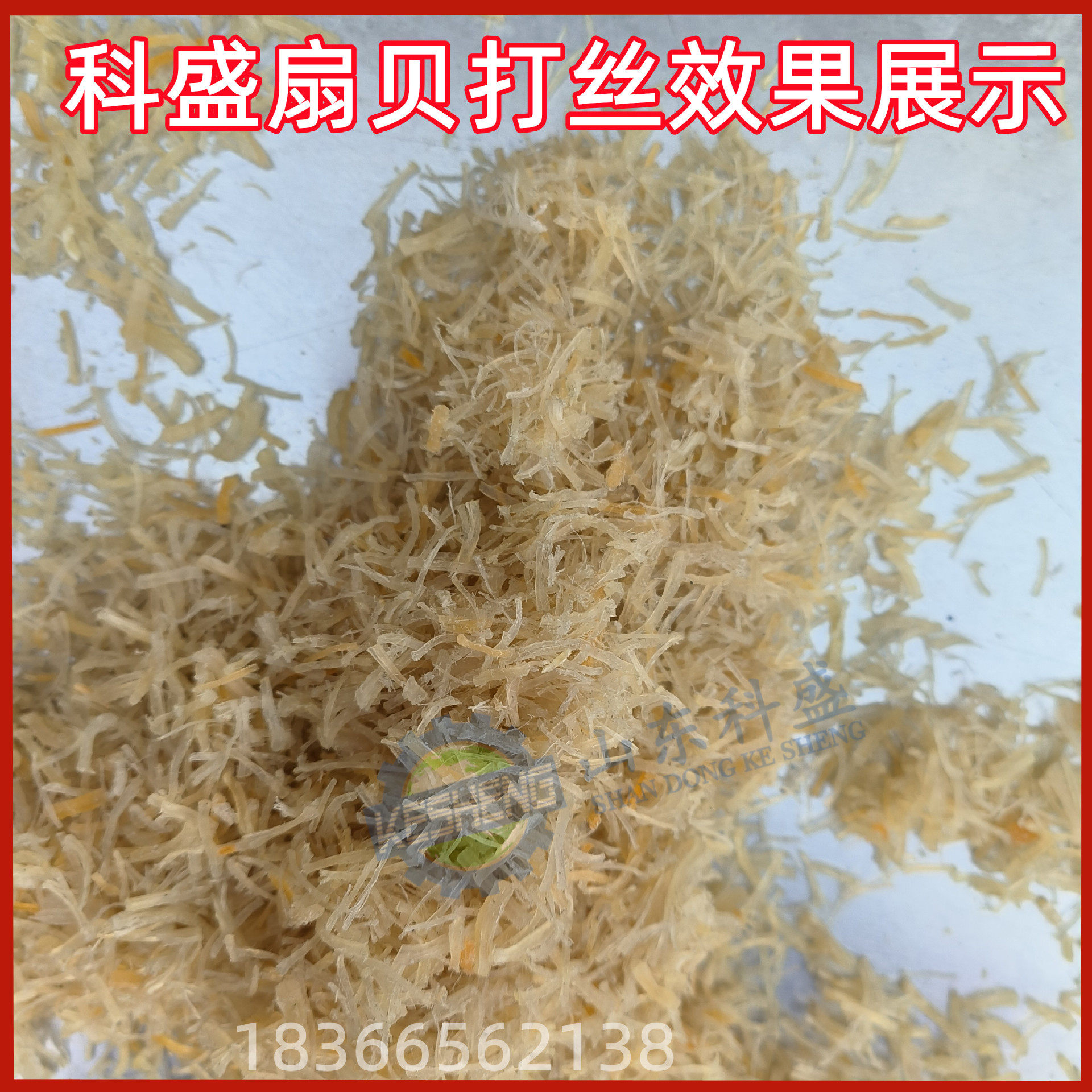 全自动瑶柱干贝拉丝机 扇贝肉粒打丝机商用 不锈钢拆丝设备