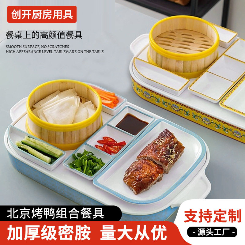 密胺分格北京烤鸭盘批发