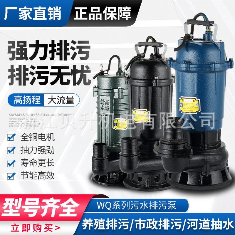WQD污水泵220V/WQ380V工用农用家用污水潜水电泵切割泵图片