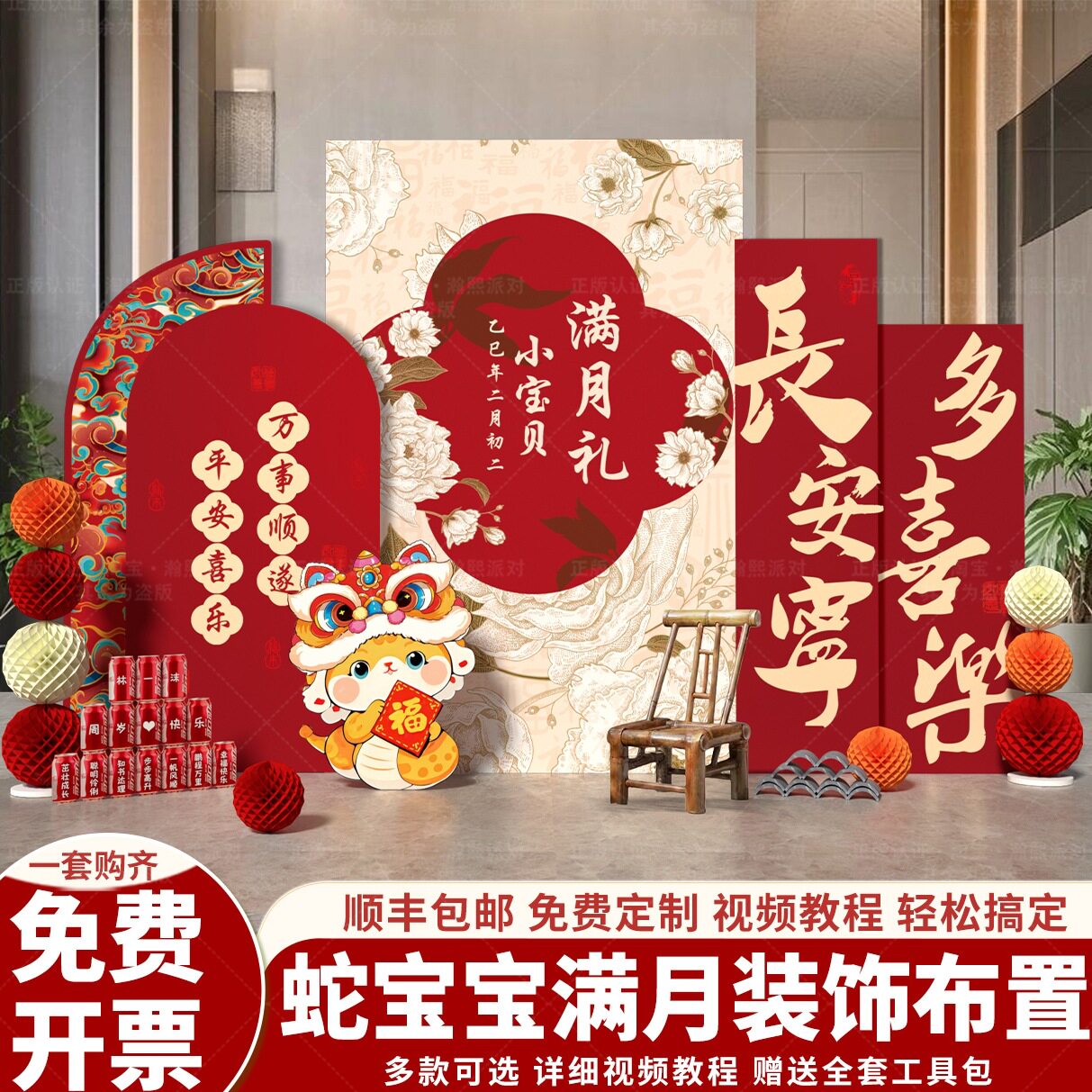 蛇宝宝满月100百日宴布置百天装饰场景酒店仪式感背景板定 制猫