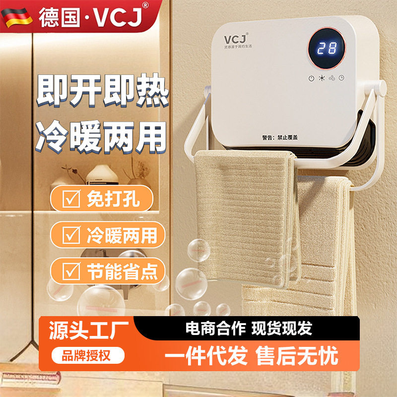 工厂直销VCJ壁挂暖风机浴室取暖器家用节能壁挂冬洗澡神器电暖器