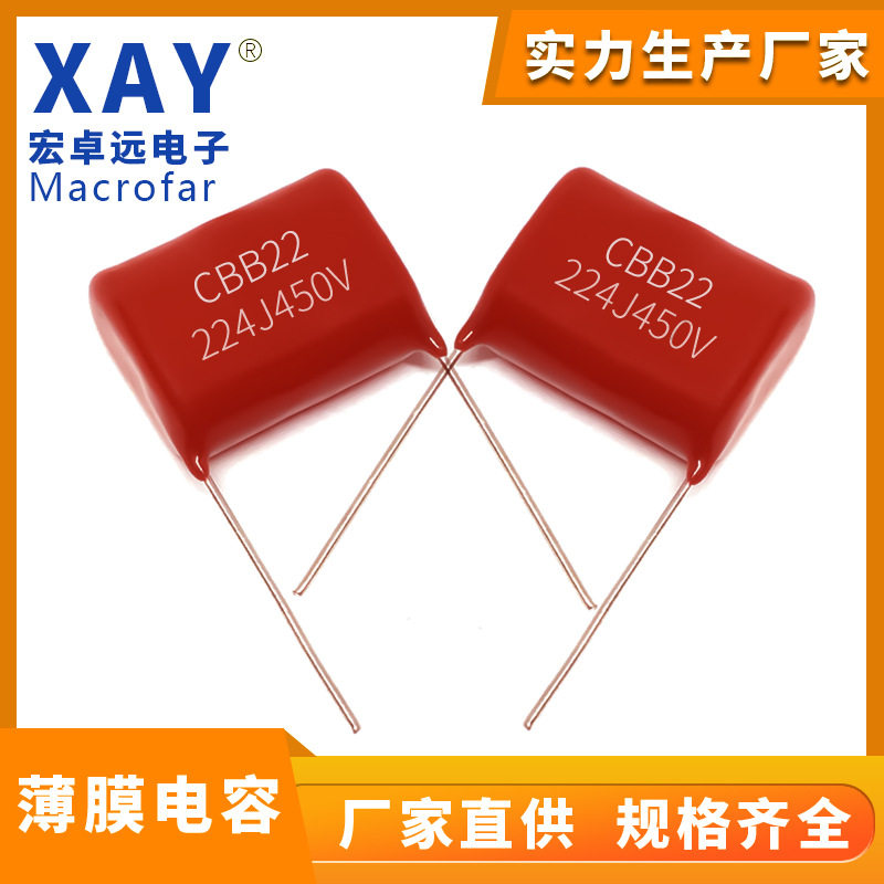厂家供应CBB22电容 MPP 224J450V P=10mm LED驱动电源 耐高温材料