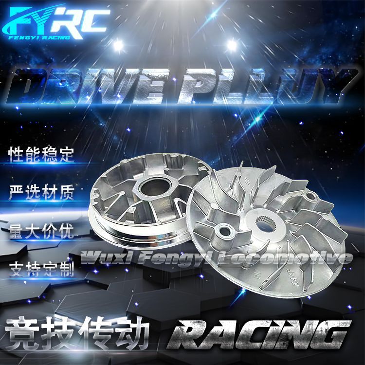 改装离合器BEAT POP BEAT-FI VISION K44驱动滑轮铝盘 普利盘风叶