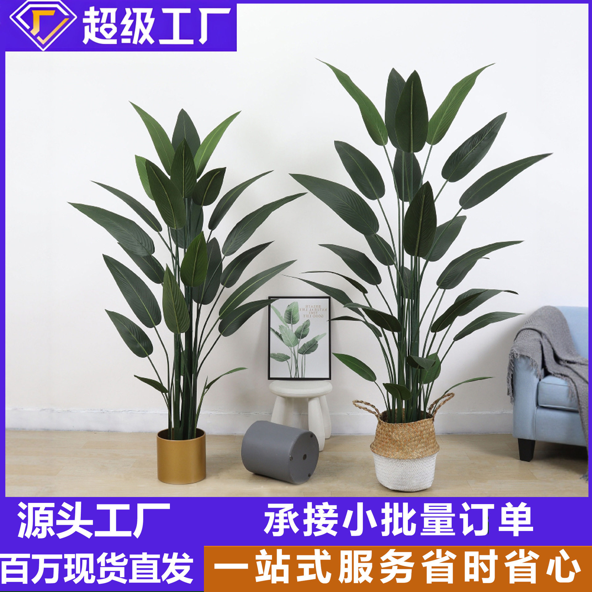 北欧网红仿真天堂鸟植物盆栽大型落地绿植室内客厅美人蕉盆景摆件