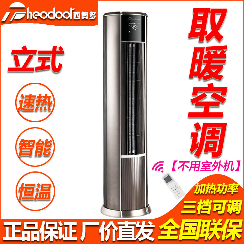 西奥多立式大功率暖风机
