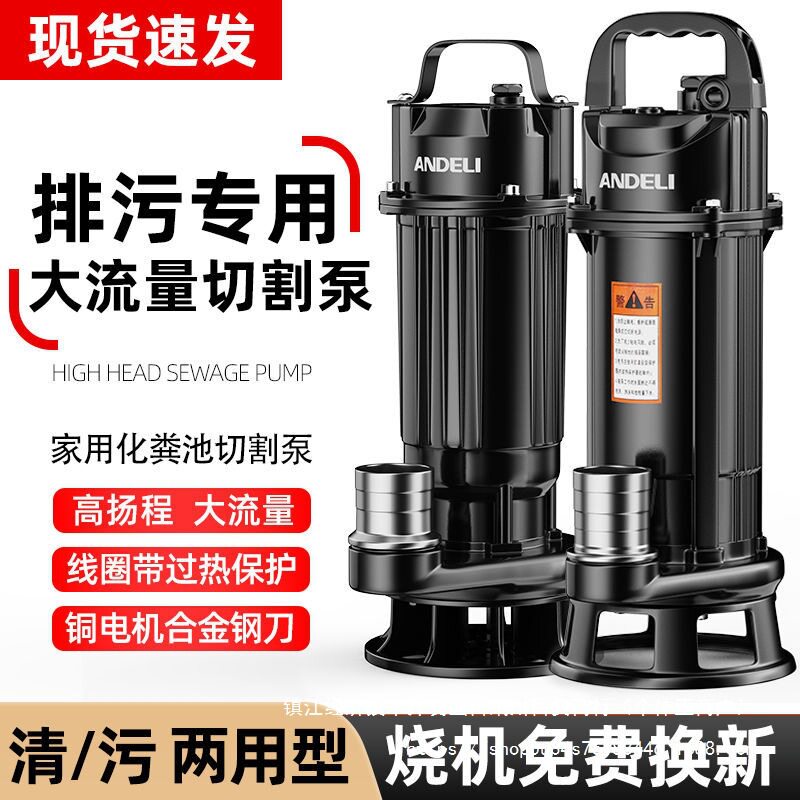 安德利污水泵切割泵厕所抽粪泵家用农田抽水水泵化粪池泥浆220v铜
