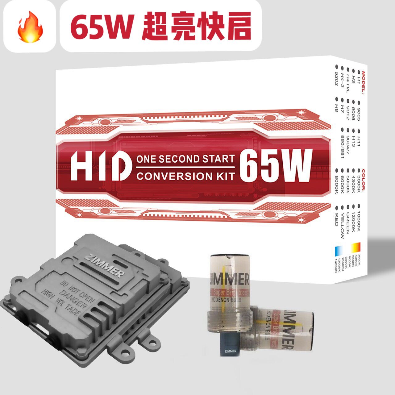 高亮快启55W/65W氙气灯套装H1/H3/H7/H8/H11/9005/9006/880/881