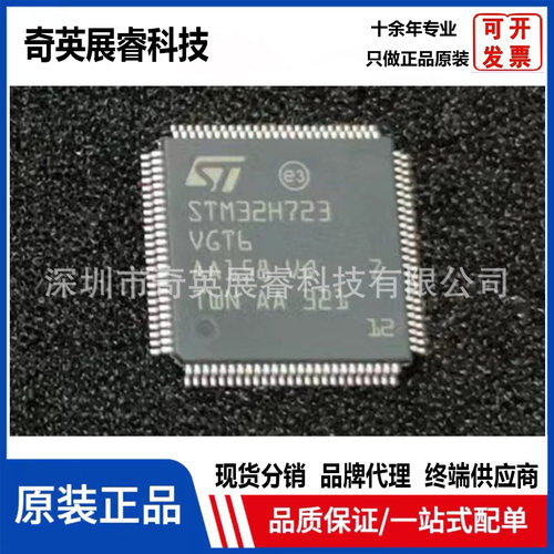 原装STM32H723VGT6单片机芯片