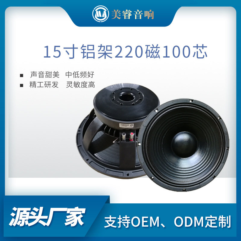 专业音响15寸大功率重低音铝架喇叭专业低音炮音箱大喇叭扬声器