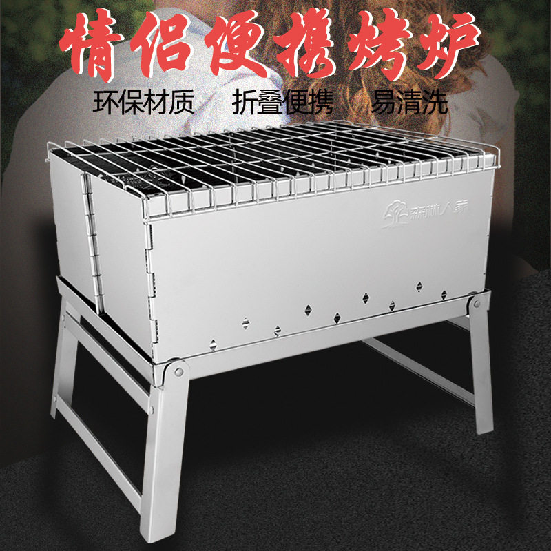 森林人家拆装分离式不锈钢家用烧烤炉户外折叠野外便携木炭烧烤架