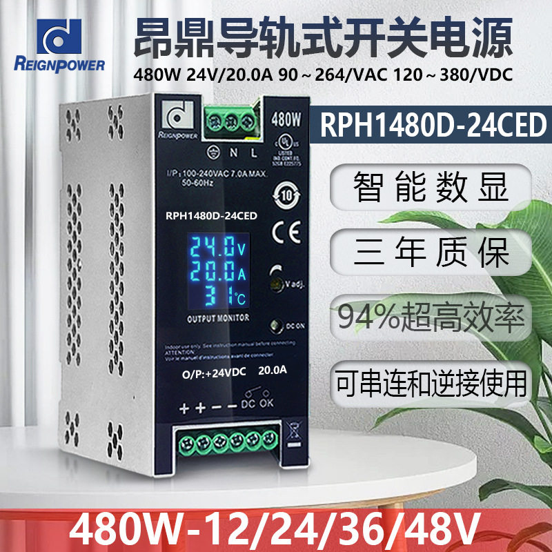 Reignpower480W24V48V36V开关电源直流数显轨道工业开关电源