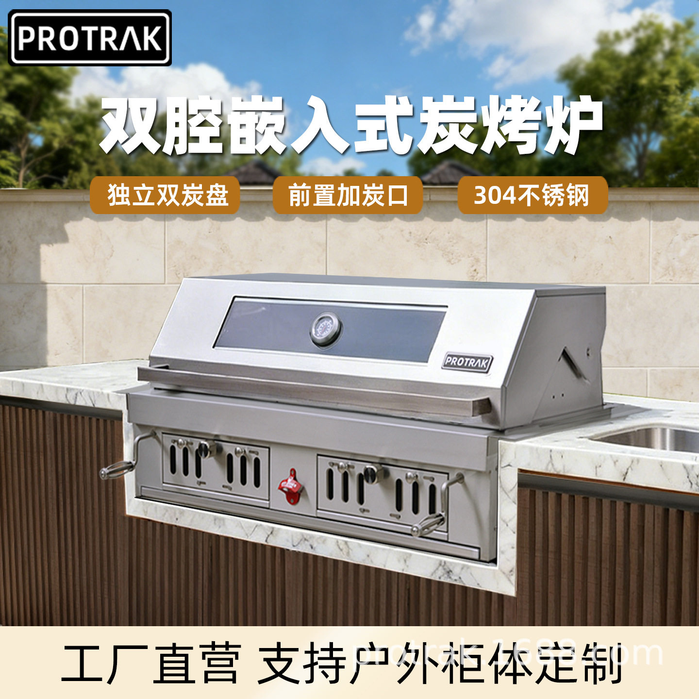 PROTRAK嵌入式烧烤炉户外庭院烧烤台别墅花园木炭烧烤架家用烤炉