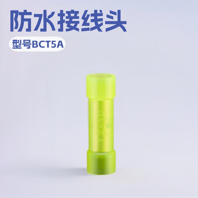 供应尼龙全绝缘中接端子中间平行连接器接头防水接线头BNYF5