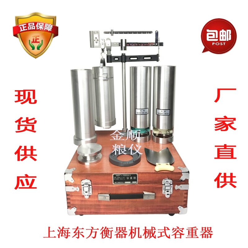 东方衡器HGT-1000小麦玉米容重器粮食谷物机械两用容重器