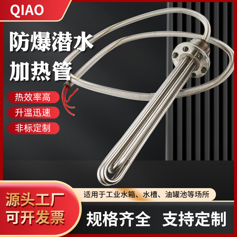 投入式工业水箱加热棒防爆大功率潜水电热管水槽养殖池加热棒380V