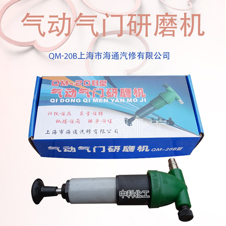 QM-20B/E气动气门研磨机气动研磨机汽修研磨机磨气门气动工具