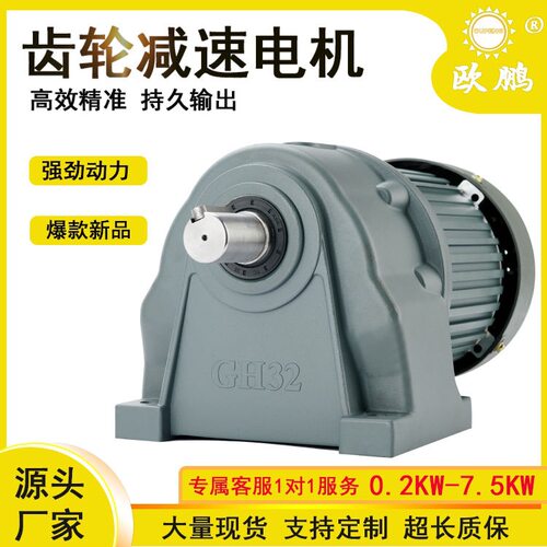 欧鹏齿轮减速电机卧式380V200/750/3700W减速机电机一体220v低速