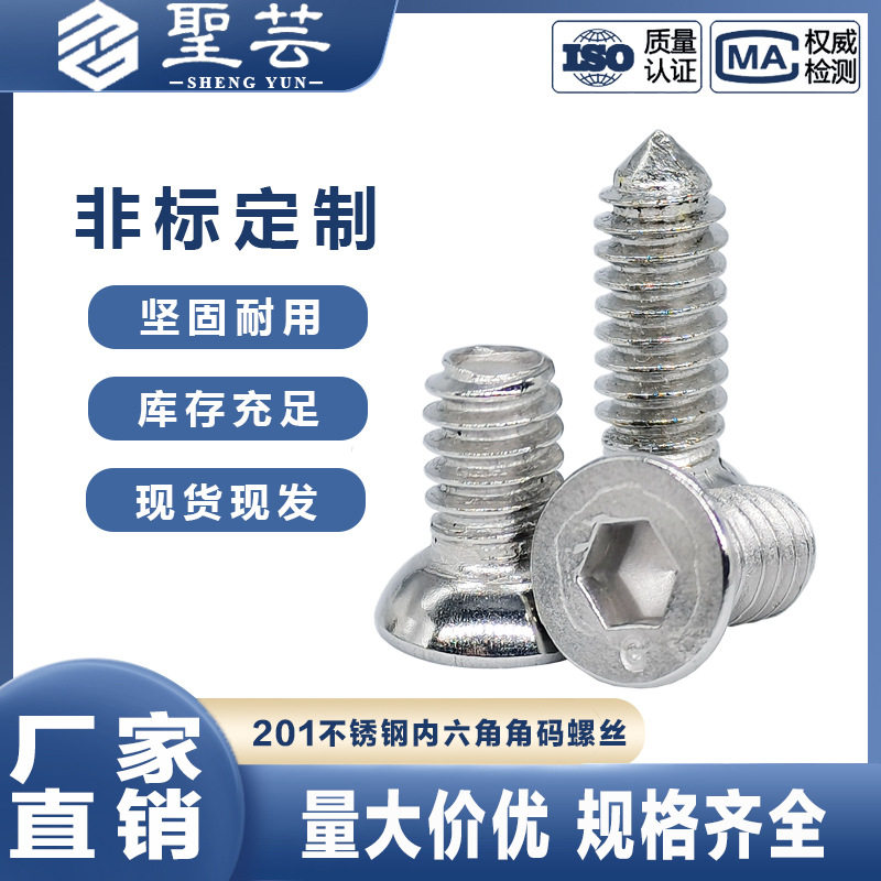 不锈钢门窗角码螺丝1/4碗型内六角3/16平端尖头大颈平杯角码螺丝