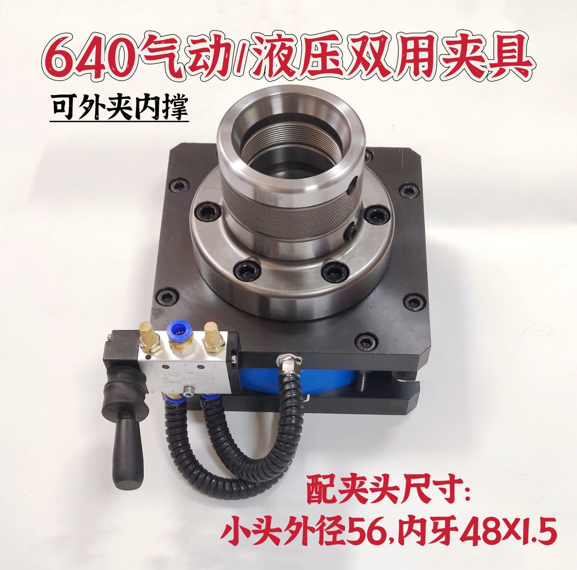 640气动/液压双用钻孔夹具适用气动夹头座内撑内涨夹具