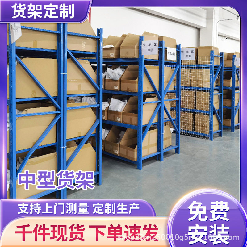 中型标准仓储货架 超市仓库货架中型层板仓储储物架冷库置放架
