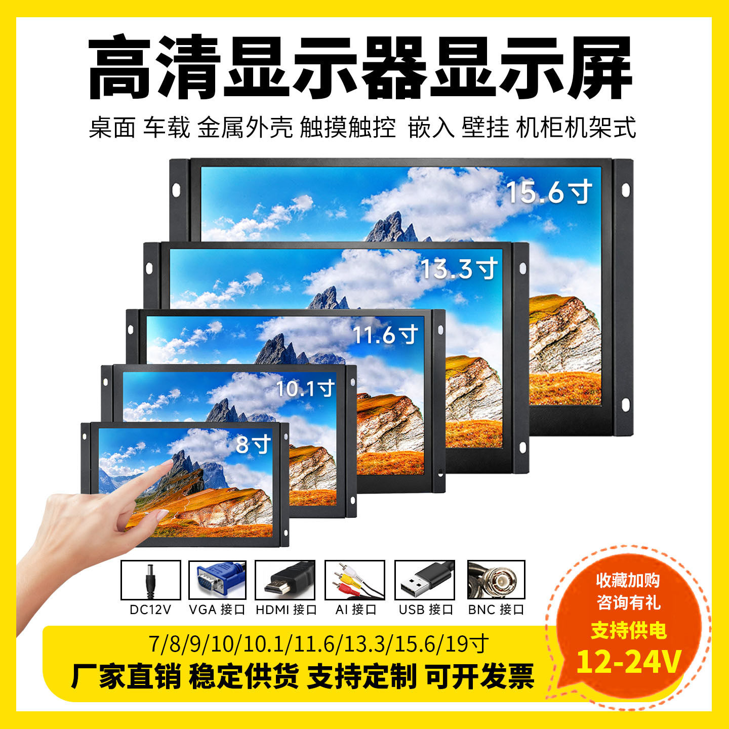 触摸显示器7/8/9/10/11/13/15/19/21寸车载监视器液晶便携显示屏