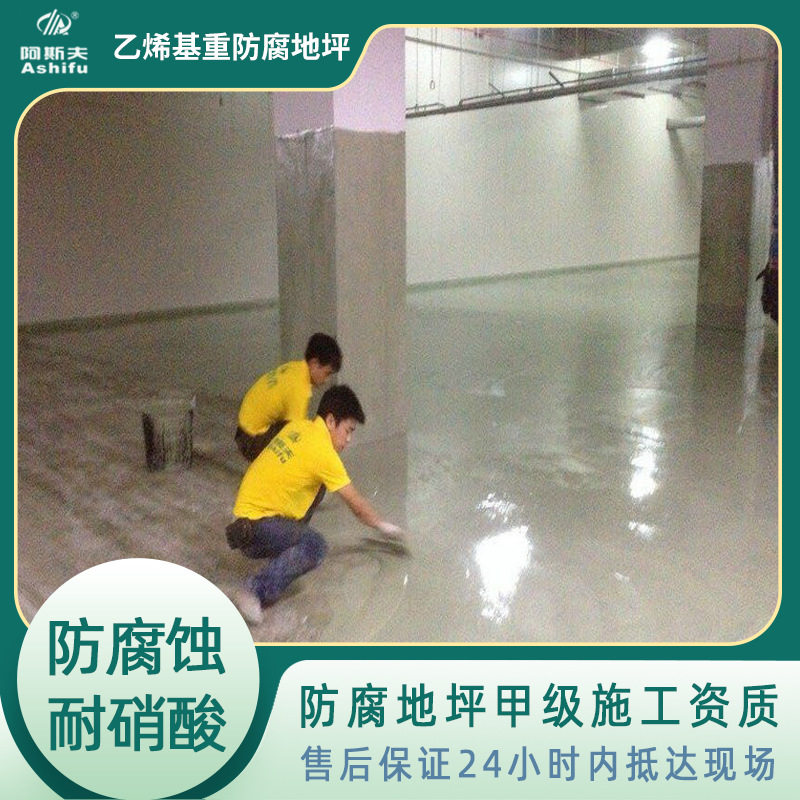 安微电镀厂污水池耐酸防腐漆工程 乙烯基重防腐防水地坪漆施工