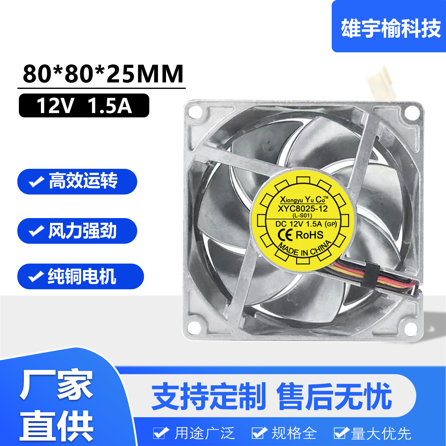 8CM/厘米802512V全金属耐高温摩托改装电脑机箱防水静音散热风扇
