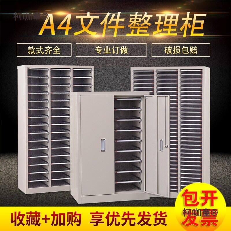 a4文件柜抽屉式,多层办公用品收纳柜 资料档案柜财务票据麦太保