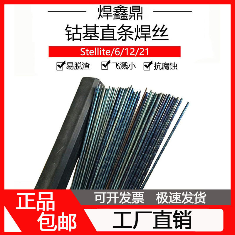 钴基焊丝12号stellite6号钴基合金堆焊耐磨硬质钴铬钨高温电弧 21