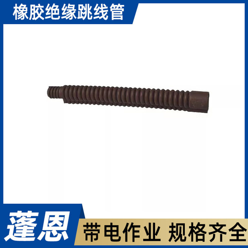 电力软质导线套管YS橡胶绝缘跳线管防触电橡胶保护管窝卷波纹管