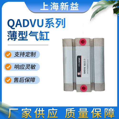全伟SQW上海新益SXPC气缸 QADVU-63*50-D气动可调薄型气缸系列