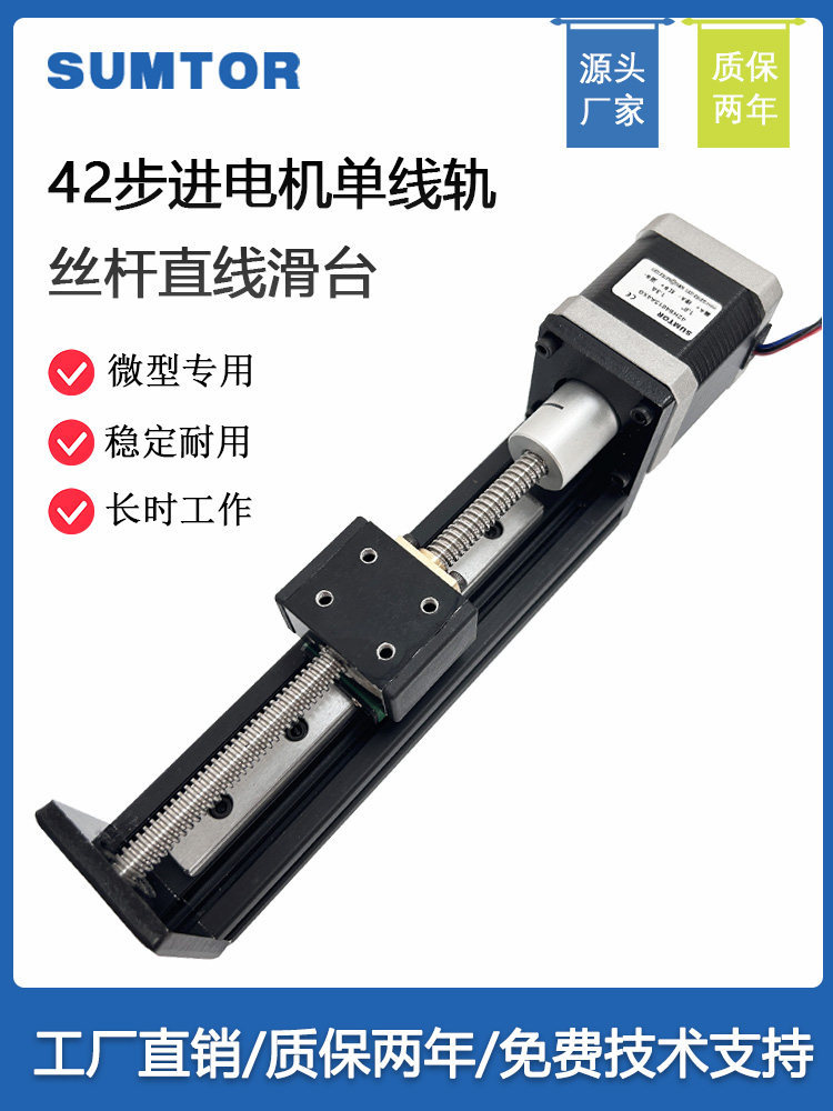小型42步进电机步进电机丝杆滑台套装模组导轨图片
