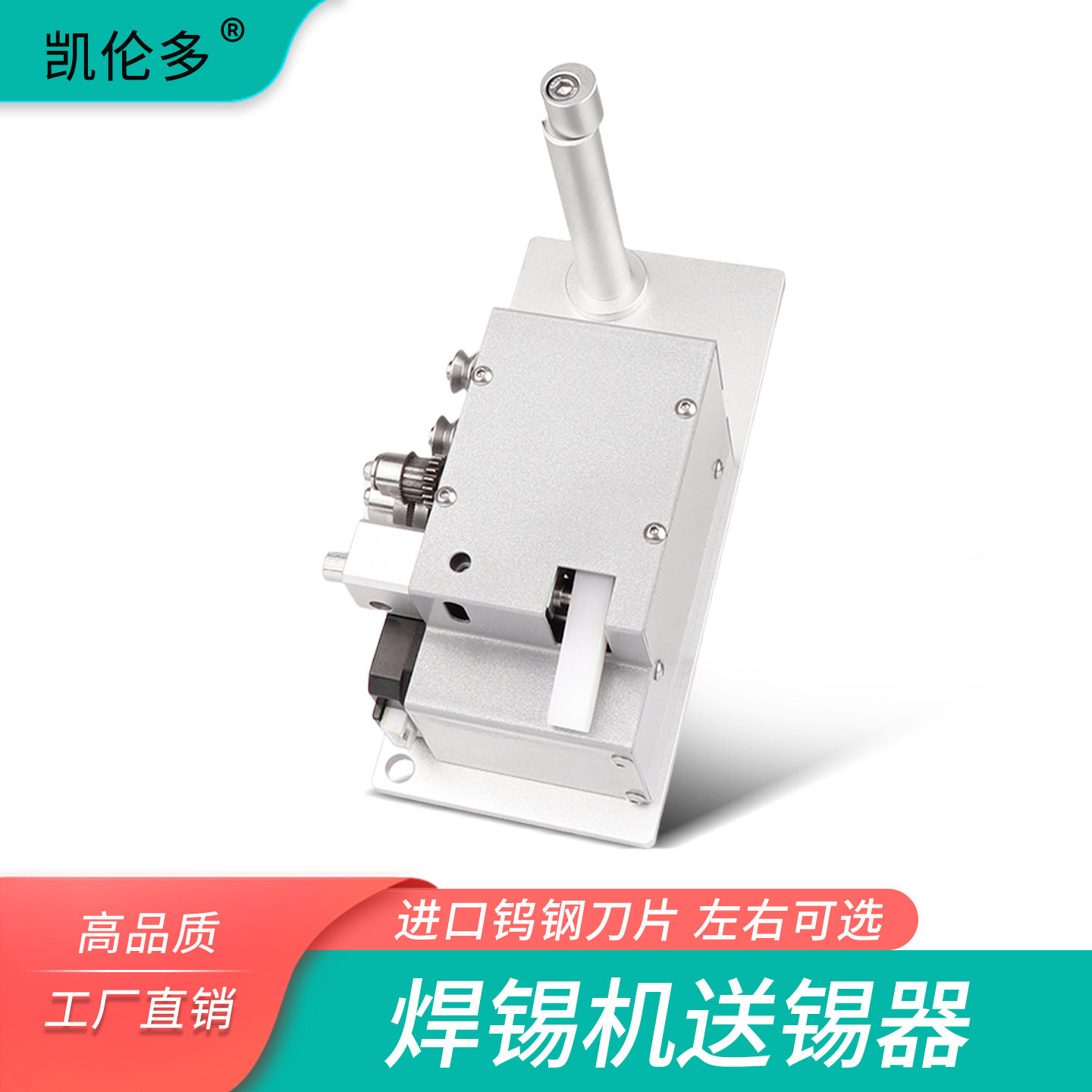 凯伦多剖锡机步进电机带驱动器无锡报警出锡送锡器自动焊锡机配件