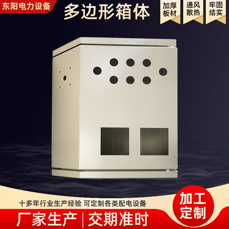 厂家加工异形配电柜多边形箱体 户外不锈钢机箱外壳控制柜外壳