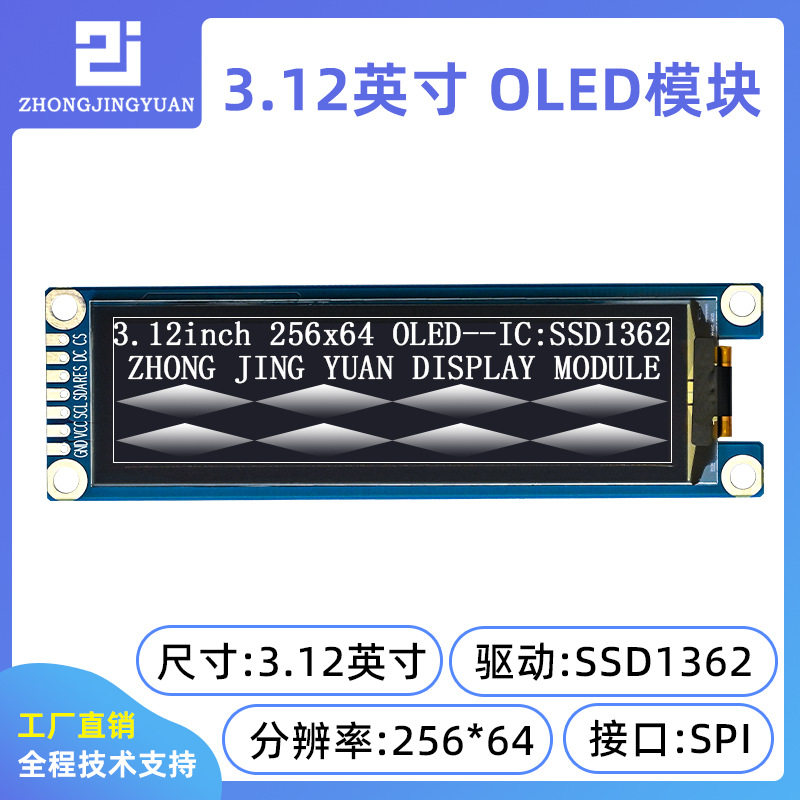 3.12寸oled液晶屏25564显示屏高清oled屏串口屏spi接口ssd1362