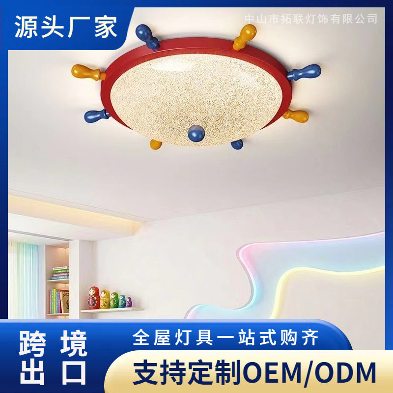 儿童卧室吸顶灯温馨浪漫护眼灯具现代极简意式船舵创新设计吸顶灯