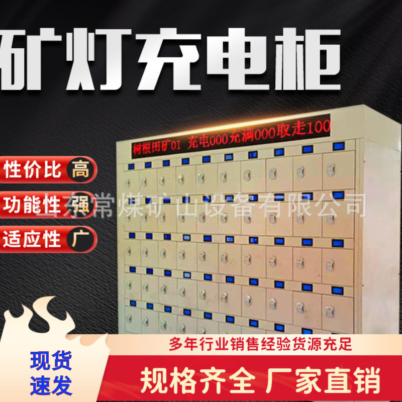 充电柜钥匙102位智能数显煤矿井下矿灯专用智能矿灯充电柜
