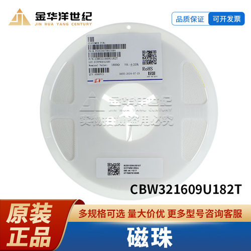 原装贴片磁珠CBW321609U182T