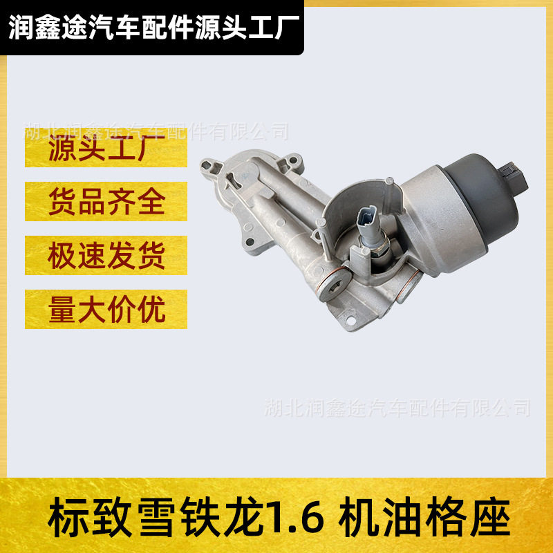 1103N2 1103P3发动机油冷却器适用标致307 308 408 206雪铁龙C4