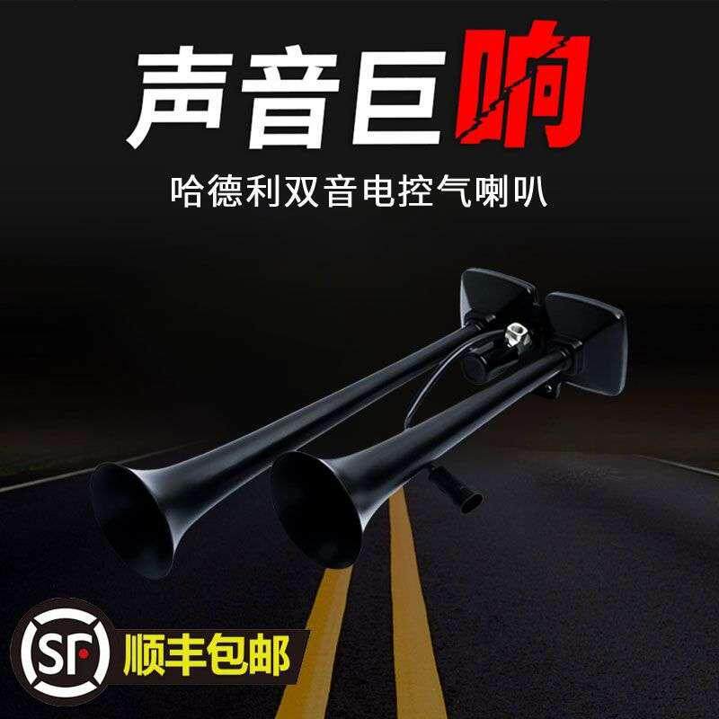 哈德利斯堪尼亚小喇叭12v24v改装电控防水高音气喇叭超响大声