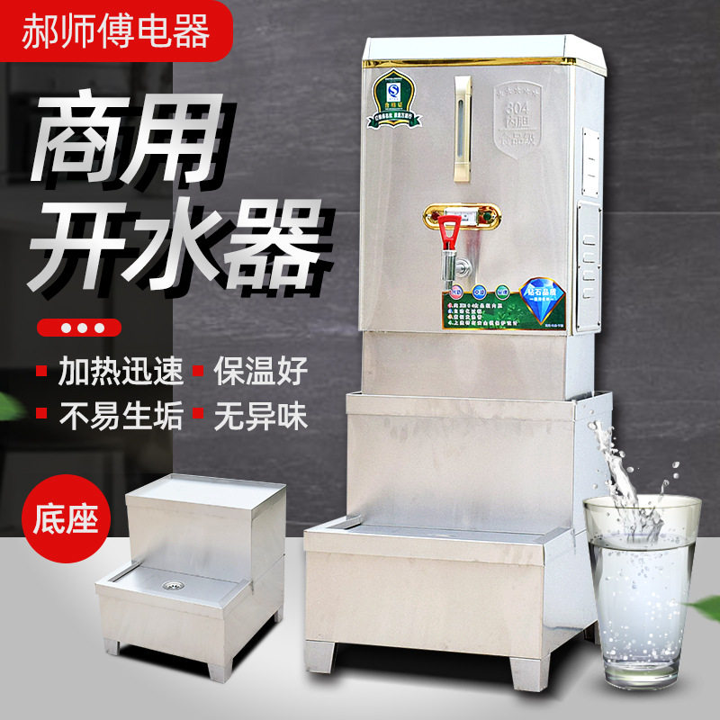 商用开水器 奶茶店大容量电热开水机酒店厨房全自动不锈钢开水器