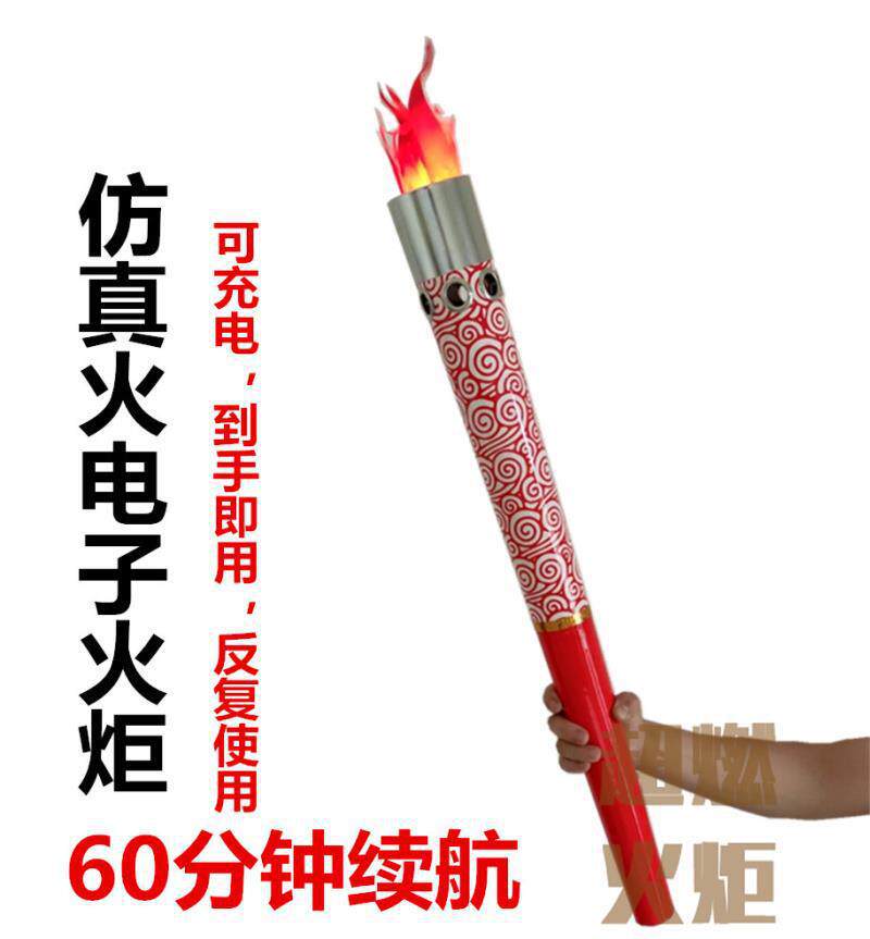电电子火炬运动会火炬结婚火把表演入宅电子火把重复垒德株