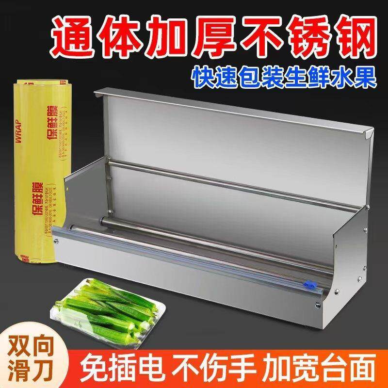 商用保鲜膜切割器超市水果外卖封口机直销厂家直发跨境一件工厂