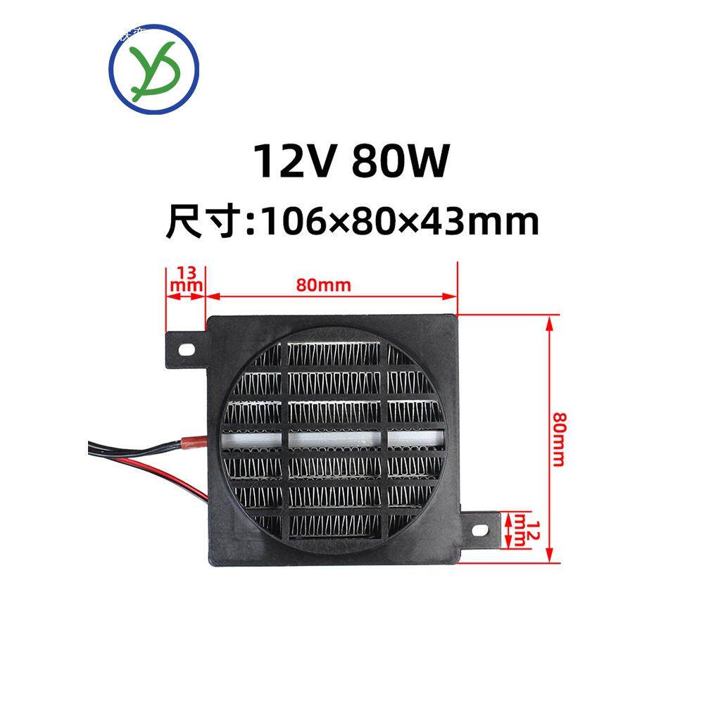 绝缘PTC加热器带风扇空气220V大功率陶瓷电发热器片暖风机配件80