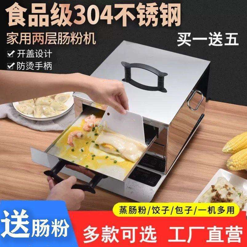 304不锈钢肠粉机家用小型迷你拉肠粉工具蒸箱凉皮蒸盘家庭装工厂