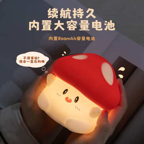 抱抱菇拍拍灯充电柔光婴儿喂奶氛围灯定时led卧室可爱蘑菇小夜灯