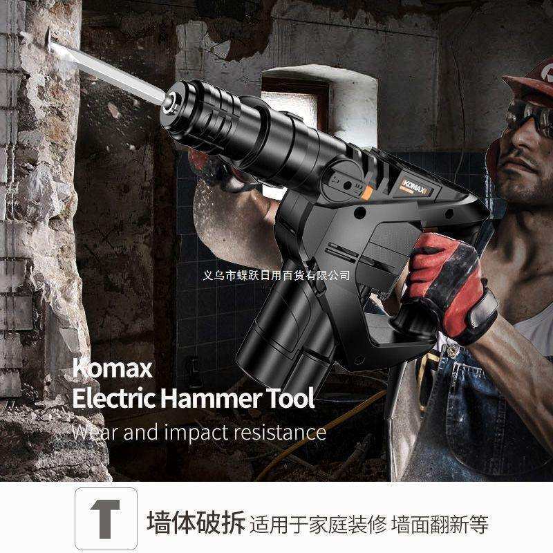 德国KOMAX大功率电锤电镐两用冲击钻工程级混凝土开槽多功能电钻