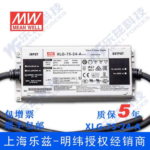 明纬75W LED电源XLG-75-24-A恒功率3.1A可调16.8-24V铝壳防水防雷